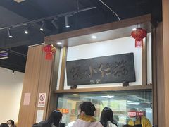 -端仕小锅(文林街店)