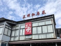 -正嘢私房菜