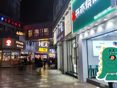 -书亦烧仙草(金港国际步行街店)