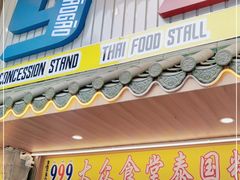 门面-甜心妈妈·榴莲星级糖水(北京路总店)