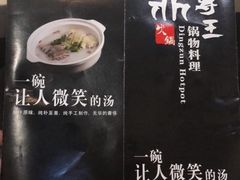 -鼎尊锅物料理(五角场店)