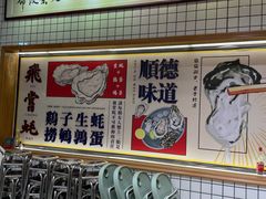 -飞尝蚝·顺德菜·鱼生(顺德总店)