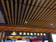 -万达影城(唐山爱琴海XLAND店)