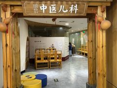 -冬日中医馆(枋湖店)