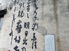 -绍兴书圣故里景区
