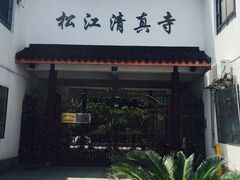 松江清真寺-松江清真寺