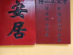 -正觉寺
