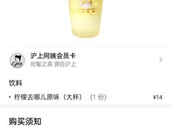 -沪上阿姨·精选茶饮(南开白堤路店)