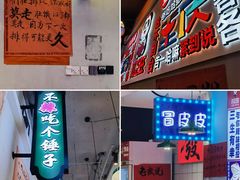-川正旺江湖菜(三元桥店)