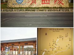 -清西陵