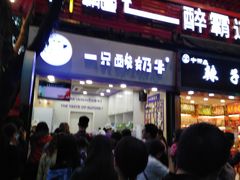 门面-一只酸奶牛(八一路店)