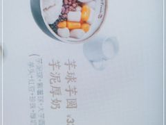 -鲜芋仙(北京通州领展广场)