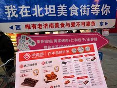 -净香园熟肉(北坦总店)