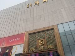 -利群商厦(台东店)