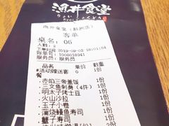 账单-渔井食堂(新洲店)