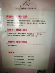 五一活动-Sasoo三和秀科技护肤抗衰中心