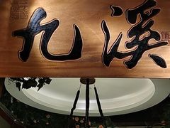 -乾园(天河城店)