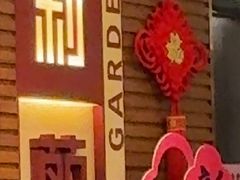 -利苑酒家(合景国际金融广场店)