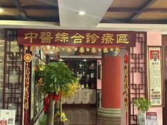 -芳草堂中医门诊部(怡芳苑店)