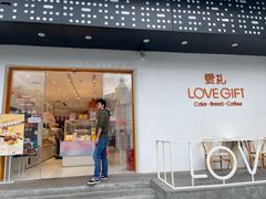 门面-LOVEGIFT爱礼(八佰伴店)