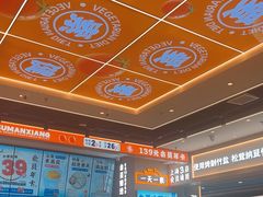 -素满香·全民食养自助(长宁龙之梦店)