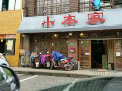android_upload_pic-小本家韩式烤肉(紫藤路店)