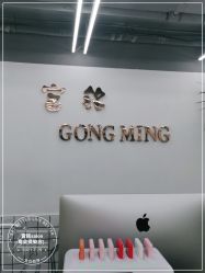-宫铭烫发染发接发店