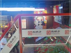 -高鸽子锦州烧烤63年(海阳路店)