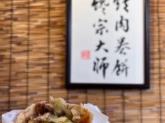 -喜卷·烂肉卷饼(广渠门店)