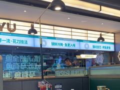 -马有鱼·馕坑烤全鱼(跃进街店)