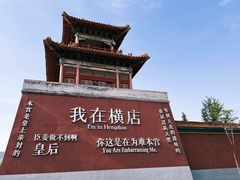 -横店影视城明清宫苑园区