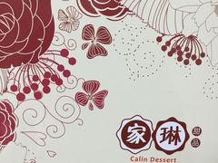 550g混合十味-家琳甜品(江南东店)