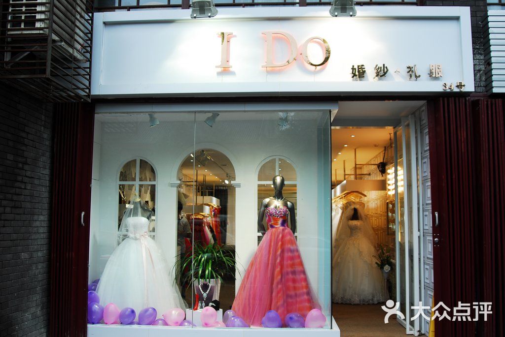 i do婚纱礼服馆门面图片-北京女士婚纱-大众点评网