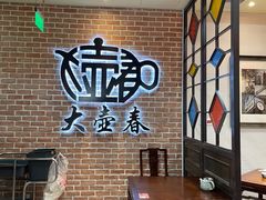 -大壶春生煎(四川中路店)