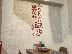 -黔哆哆地摊酸汤火锅(清湖店)