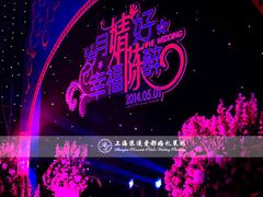 上海浪漫爱都婚礼策划-鸿华度假酒店