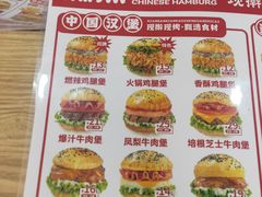 -燃熊中国汉堡(知春路店)