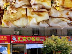 -阿四台山黄鳝饭(东门店)