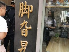 门面-鸡脚旮旯平江路店