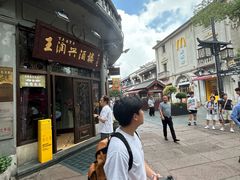 -皇饭儿·王润兴酒楼(河坊街店)