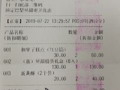 账单-巴黎贝甜(泗泾店)