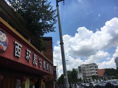 -西环肥仔螺蛳粉(总店)