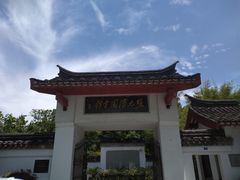 -绮园景区