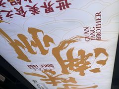 -官塘兄弟·潮汕牛肉店(官塘总店)