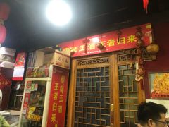 门面-老济南民间小吃·传统鲁菜(芙蓉街店)