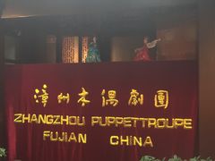 -福建省非物质文化遗产博览苑
