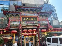 -四宜糕团店(南大街店)