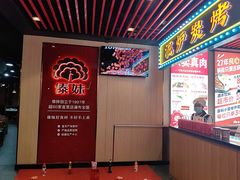 -傣妹火锅(南京东路一店)