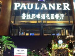 门面-PAULANER普拉那德国啤酒花园(千玺广场店)