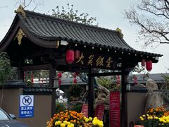 -大笑饭堂(甲子桥店)